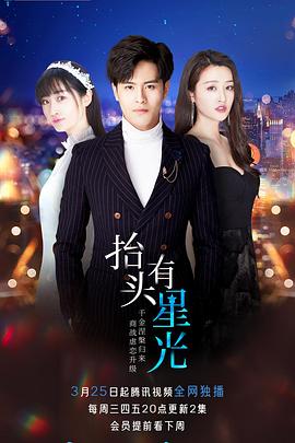 抬头有星光.STARRY.2020.EP01-40.HD1080P.X264.AAC.Mandarin.CHS.BDE4-光鸭云盘资源交流社区