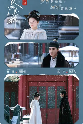 良陈美锦[全40集][国语配音+中文字幕].A.Splendid.Match.S01.2026.2160p.WEB-DL.H265.AAC-BlackTV-光鸭云盘资源交流社区
