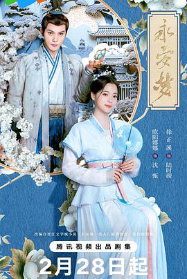 永安梦[全24集][国语配音+中文字幕].Yong.An.Dream.S01.2024.2160p.IQ.WEB-DL.H265.DDP5.1-BlackTV-光鸭云盘资源交流社区