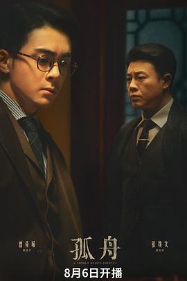 孤舟[全36集][国语配音+中文字幕].A.Lonely.Hero’s.Journey.S01.2024.2160p.EDR.WEB-DL.DDP5.1.H265-ParkTV-光鸭云盘资源交流社区