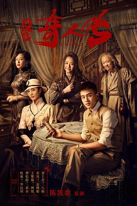 民初奇人传.The.Eight.2020.EP01-34.HD1080P.X264.AAC.Mandarin.CHS.BDE4-光鸭云盘资源交流社区