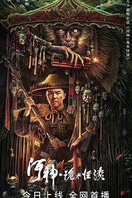 河神2[全24集][国语配音+中文字幕].Tientsin.Mystic.2020.2160P.WEB-DL.H265.AAC-MteaWEB-光鸭云盘资源交流社区