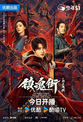 镇魂街之热血再燃[高码版][全24集][国语配音+中文字幕].Hero.is.Back.S01.2024.2160p.HQ.WEB-DL.AAC.H265-ParkTV-光鸭云盘资源交流社区