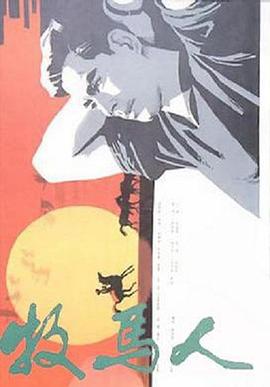 牧马人[全35集][国语配音+中文字幕].Mu.Ma.Ren.2023.S01.2160p.WEB-DL.H265.AAC-Huawei-光鸭云盘资源交流社区