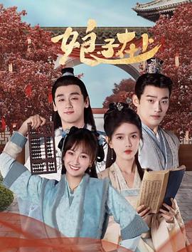 娘子在上[全30集][国语配音+中文字幕].Wife.Above.All.S01.2023.2160p.WEB-DL.H265.EDR.AAC-BlackTV-光鸭云盘资源交流社区