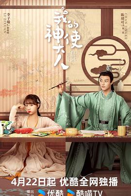 我的神使大人[60帧率版本][高码版][全24集][国语配音+中文字幕].2024.2160p.HQ.WEB-DL.H265.60fps.AAC-BlackTV-光鸭云盘资源交流社区