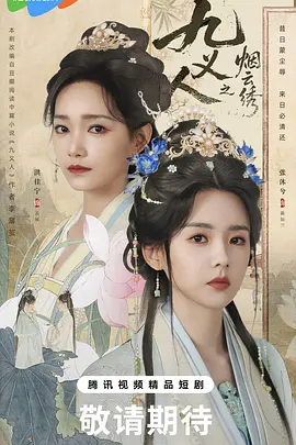 九义人[杜比视界版本][全25集][国语配音+中文字幕].Faithful.S01.2023.2160p.WEB-DL.H265.DV.DDP5.1-SeeWEB-光鸭云盘资源交流社区