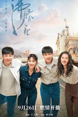 沸腾人生[全40集][中文字幕].Boiling.Life.2022.WEB-DL.2160p.H265.AAC-Xiaomi-光鸭云盘资源交流社区