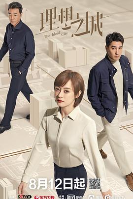 理想之城[60帧率版本][全40集][中文字幕].The.Ideal.City.S01.2021.2160p.WEB-DL.H265.60fps.AAC-LelveTV-光鸭云盘资源交流社区