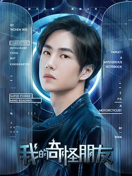 我的奇怪朋友.2020.EP01-24.HD1080P.X264.AAC.Mandarin.CHS.BDE4-光鸭云盘资源交流社区