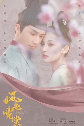 风起霓裳[全40集][国语配音+中文字幕].Weaving.a.Tale.of.Love.S01.2021.1080p.LINETV.WEB-DL.H264.AAC-ZeroTV-光鸭云盘资源交流社区