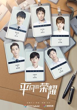 平凡的荣耀 (2020)-光鸭云盘资源交流社区