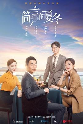 简言的夏冬[高码版][全49集][国语配音+中文字幕].The.Investigator.S01.2022.2160p.WEB-DL.H265.HQ.AAC-ColorTV-光鸭云盘资源交流社区