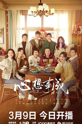 心想事成[全36集][国语配音+中文字幕].Hello.Beautiful.Life.S01.2023.2160p.WEB-DL.H265.AAC-BlackTV-光鸭云盘资源交流社区