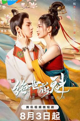 花满楼之绝世花魁[全24集][国语配音+中文字幕].Hua.Man.Lou.Zhi.Jue.Shi.Hua.Kui.S01.2023.2160p.WEB-DL.H265.AAC-BlackTV-光鸭云盘资源交流社区
