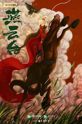 燕云台[全48集][国语配音+中文字幕].The.Legend.Of.Xiao.Chuo.S01.2020.1080p.WEB-DL.AAC.H264-MiniTV-光鸭云盘资源交流社区