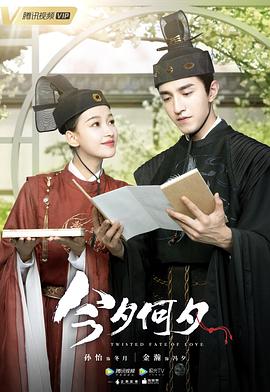 今夕何夕[全39集][国语配音+中文字幕].Twisted.Fate.of.Love.S01.2020.1080p.NowPlay.WEB-DL.H264.AAC-LelveTV-光鸭云盘资源交流社区