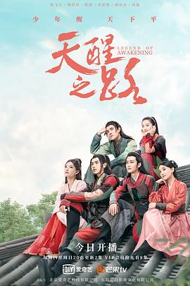 天醒之路[全48集][国语配音+中文字幕].Legend.of.Awakening.2020.Complete.2160p.WEB-DL.H265.DDP2.0-Huawei-光鸭云盘资源交流社区