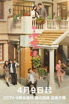 承欢记[杜比视界版本][全37集][国语配音+中文字幕].Best.Choice.Ever.S01.2024.2160p.WEB-DL.H265.DV.DDP5.1-LelveTV-光鸭云盘资源交流社区