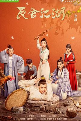 瓦舍江湖[60帧率版本][全35集][国语配音+中文字幕].2022.2160p.WEB-DL.H265.60fps.DDP5.1-LelveTV-光鸭云盘资源交流社区