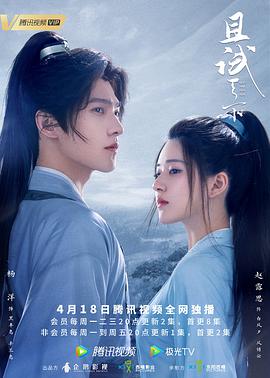 且试天下[杜比视界版本][全40集][国语配音+中文字幕].Who.Rules.The.World.S01.2022.2160p.WEB-DL.H265.DV.AAC-ZeroTV-光鸭云盘资源交流社区