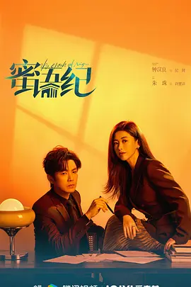 蜜语纪[杜比视界版本][全38集][国语配音+中文字幕].The.Epoch.of.Miyu.S01.2026.2160p.WEB-DL.H265.DV.DDP5.1-BlackTV-光鸭云盘资源交流社区