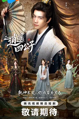 公子，我娶定你了.2020.EP01-12.HD1080P.X264.AAC.Mandarin.CHS.BDE4-光鸭云盘资源交流社区