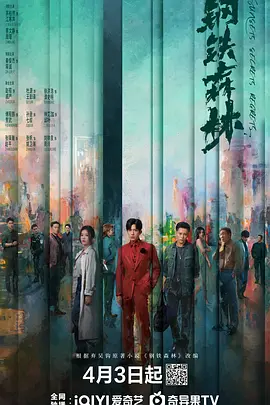 钢铁森林[全28集][国语配音+中文字幕].Sunsets.Secrets.Regrets.S01.2026.2160p.WEB-DL.H265.HDR.DDP5.1-BlackTV-光鸭云盘资源交流社区