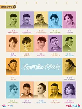 不抛弃遇上不放弃[全24集][国语配音+中文字幕].Never.Give.Up.2023.S01.2160p.WEB-DL.H265.AAC-Huawei-光鸭云盘资源交流社区