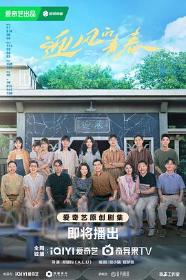 迎风的青春[杜比视界版本][全30集][国语配音+中文字幕].Wind.Direction.S01.2024.2160p.WEB-DL.H265.DV.DDP2.0-ColorTV-光鸭云盘资源交流社区