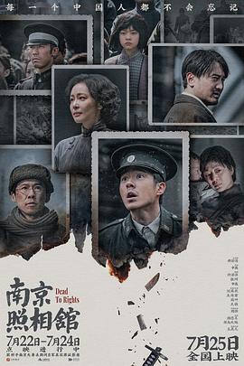 南京照相馆（2025）-光鸭云盘资源交流社区