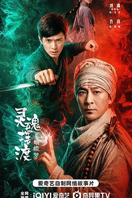 灵魂摆渡·蝴蝶梦 (2026)-光鸭云盘资源交流社区