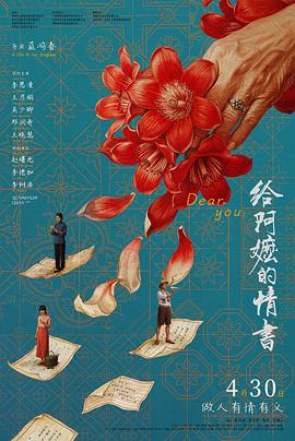 给阿嬷的情书（2026）-光鸭云盘资源交流社区