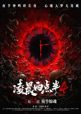 凌晨两点半 (2018)-光鸭云盘资源交流社区