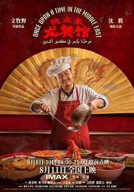 欢迎来龙餐馆? (2026)-光鸭云盘资源交流社区
